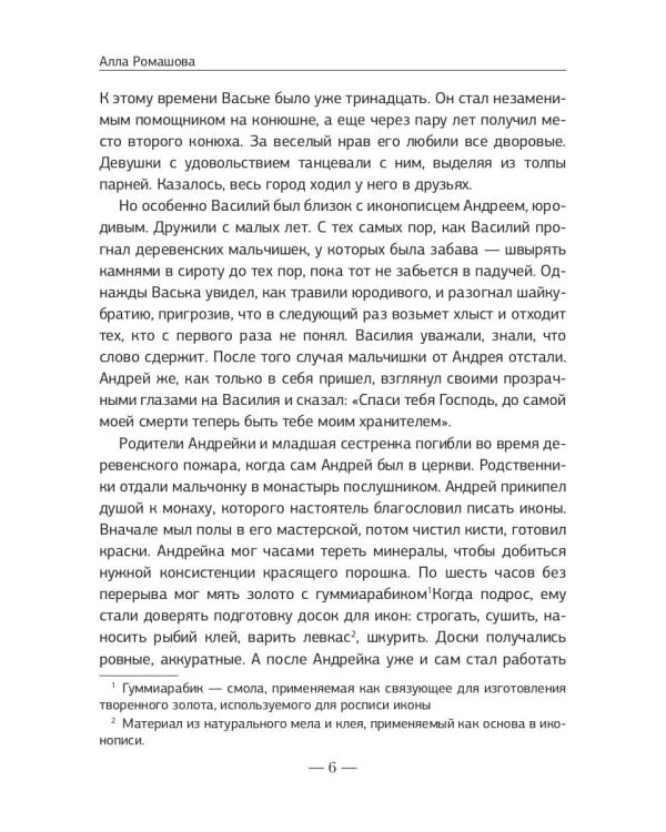 Фани Дюрбах и Тайный советник