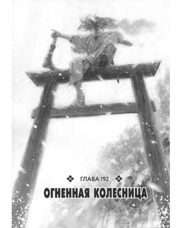 Клинок бессмертного. Т. 15: манга