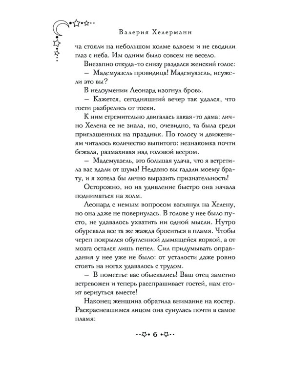Смертельное таро: роман