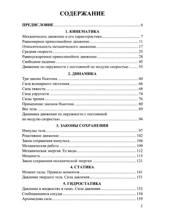 Дополнительное изображение книги «ЕГЭ 2027. Физика. 100 баллов. Самостоятельная подготовка к ЕГЭ»