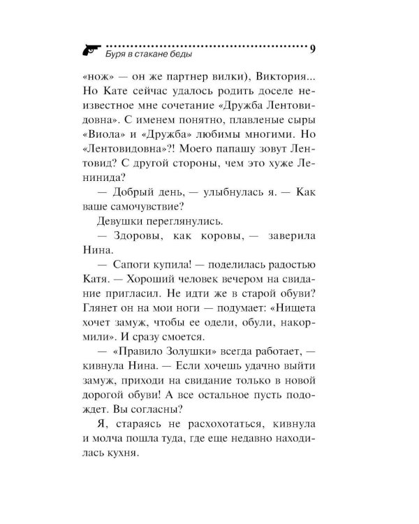 Буря в стакане беды