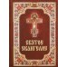 Святое Евангелие. (бордо)
