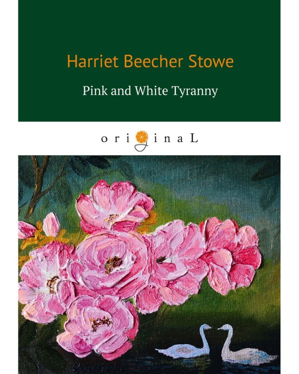 Pink and White Tyranny = Бело-розовая тирания: на англ.яз