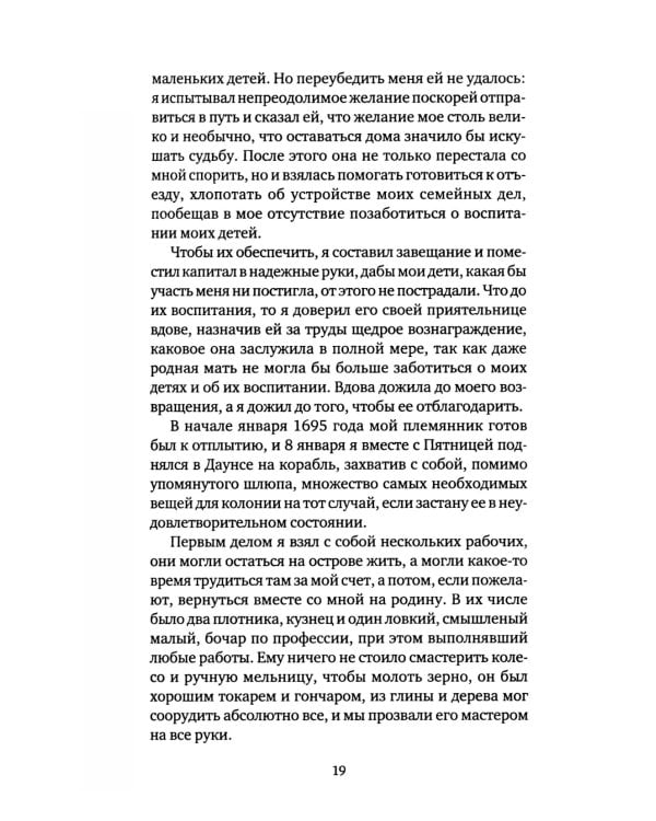 Дальнейшие приключения Робинзона Крузо