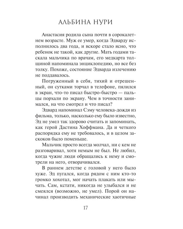 Девятый день: роман