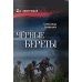 Черные береты