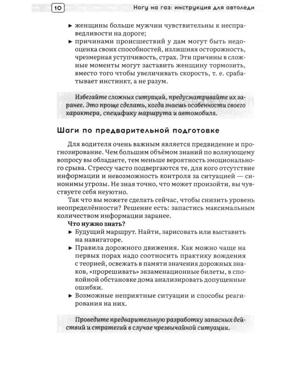 Ногу на газ! Инструкция для автоледи