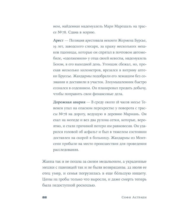 Секрет Жанны: роман