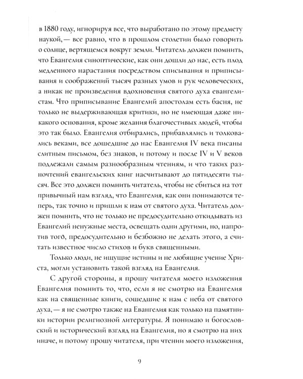 Краткое изложение Евангелия
