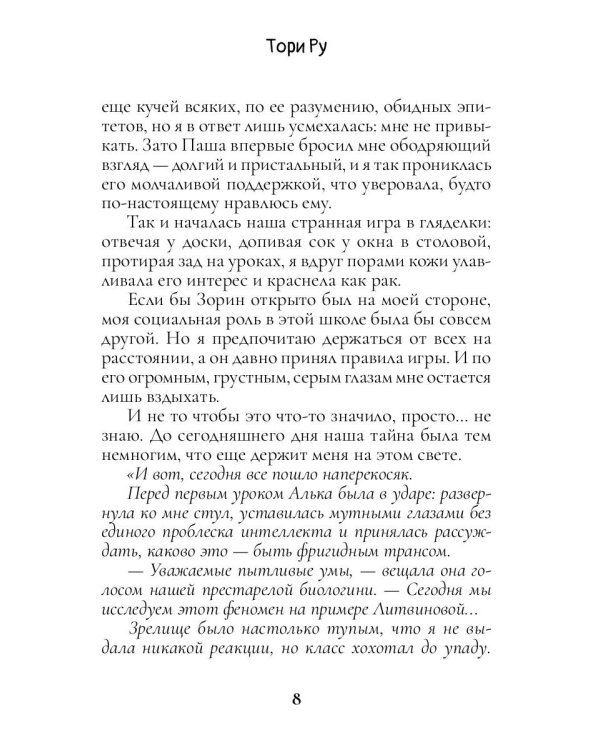 Дорогой дневник