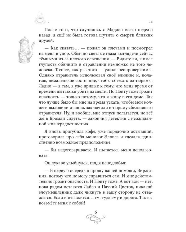 Дополнительное изображение книги «Кофе, можжевельник, апельсин. Кофейные истории 11»