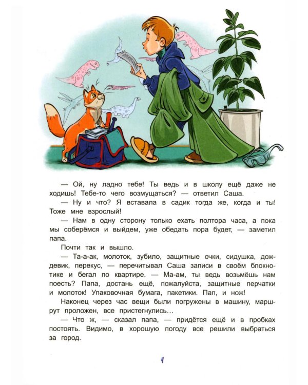 Дополнительное изображение книги «Палеонтологические каникулы»