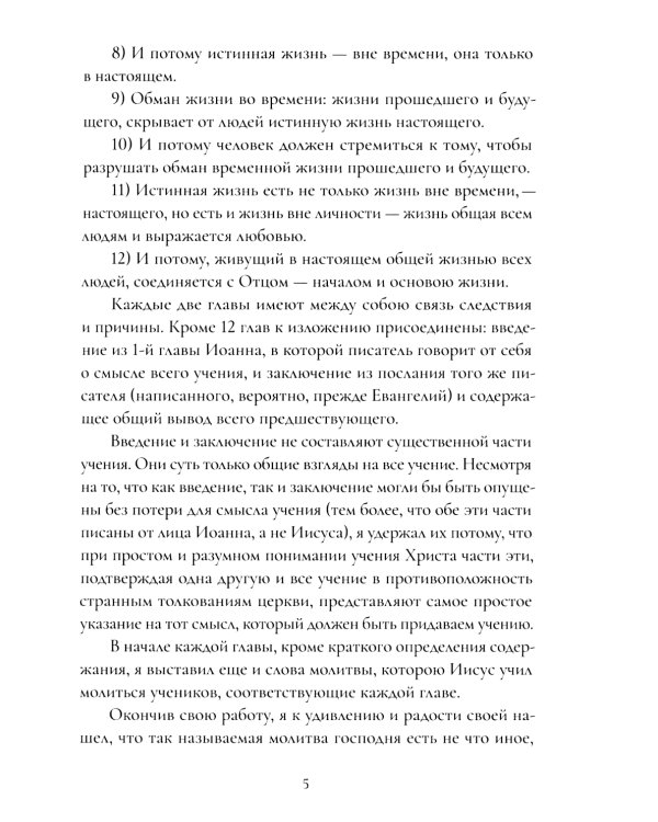 Краткое изложение Евангелия