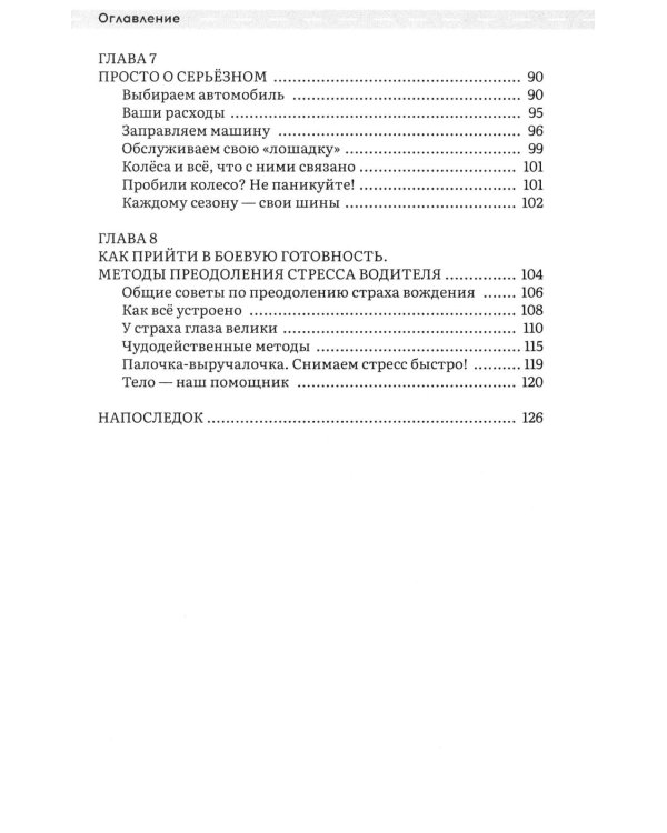 Ногу на газ! Инструкция для автоледи
