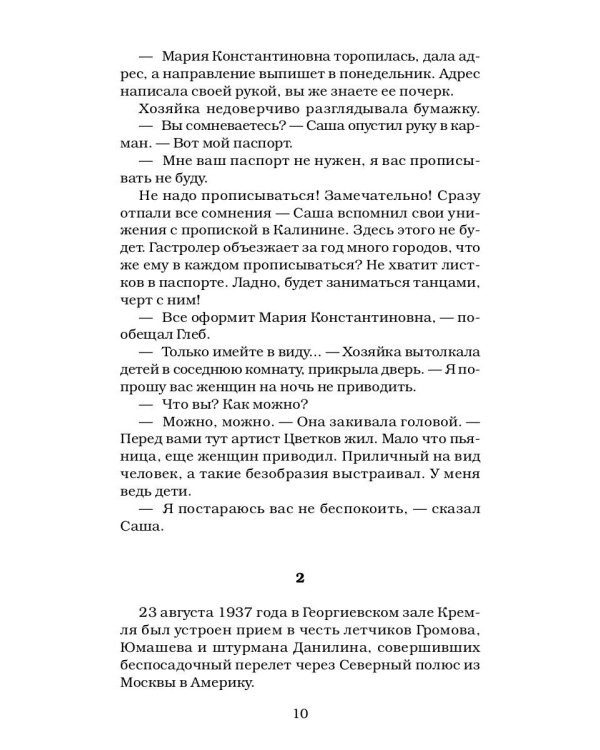 Дети Арбата. Книга 3. Прах и пепел