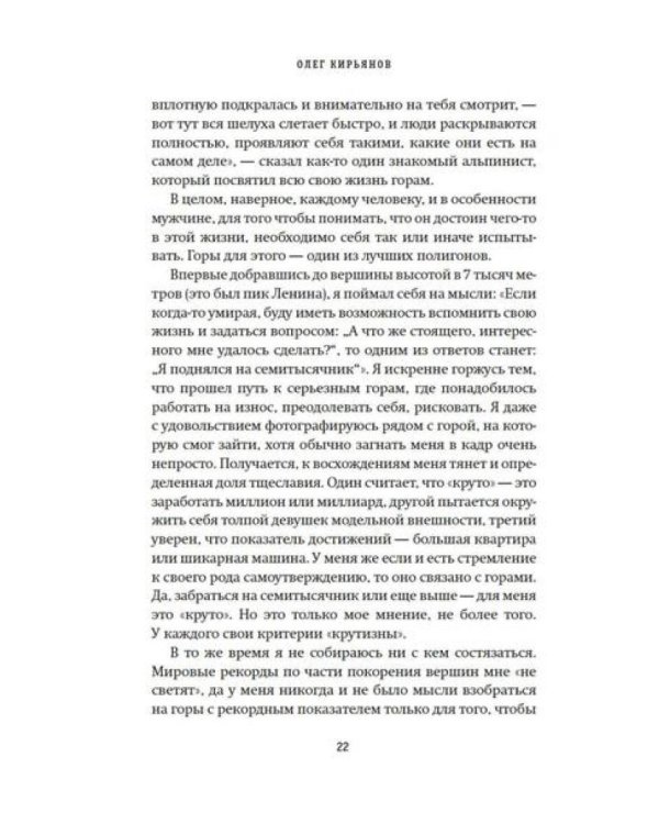 Горная зависимость