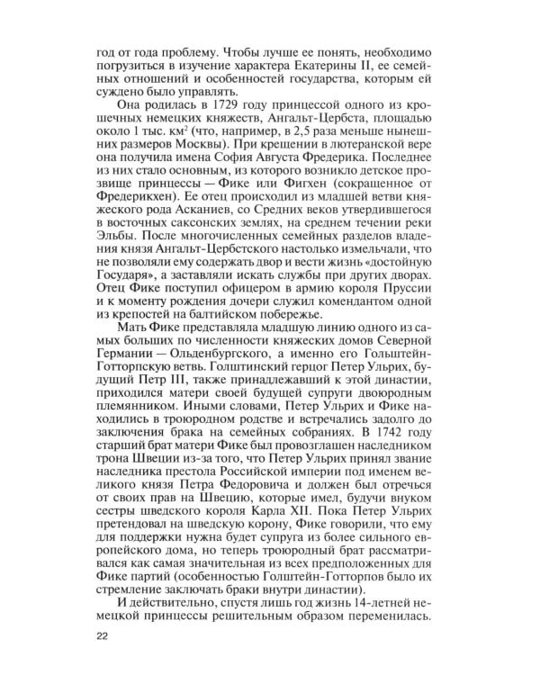 ЖЗЛ. Александр I