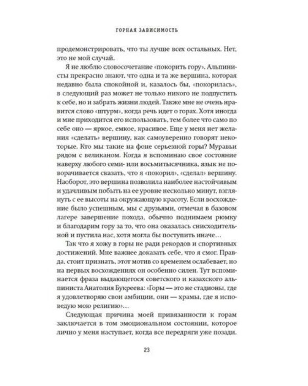 Горная зависимость