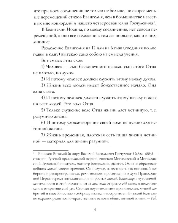 Краткое изложение Евангелия