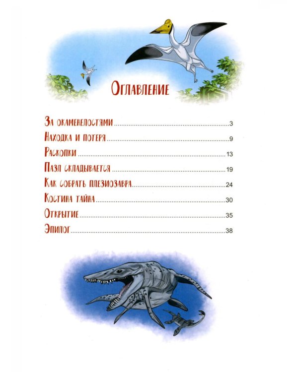 Дополнительное изображение книги «Палеонтологические каникулы»