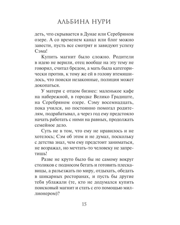Девятый день: роман