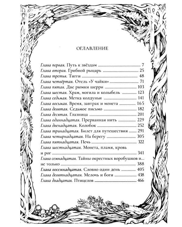 Дополнительное изображение книги «Птицелов»