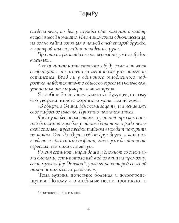 Дорогой дневник