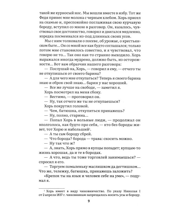 Дополнительное изображение книги «Записки охотника: рассказы и очерки»