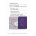 Гистологическая техника в патоморфологической лаборатории: Учебно-методическое пособие