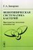 Фенотипическая систематика бактерий: Пространство логических возможностей