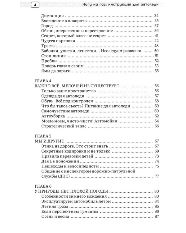 Ногу на газ! Инструкция для автоледи