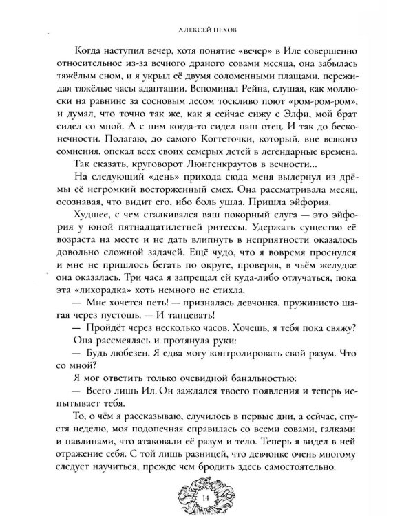 Дополнительное изображение книги «Птицелов»