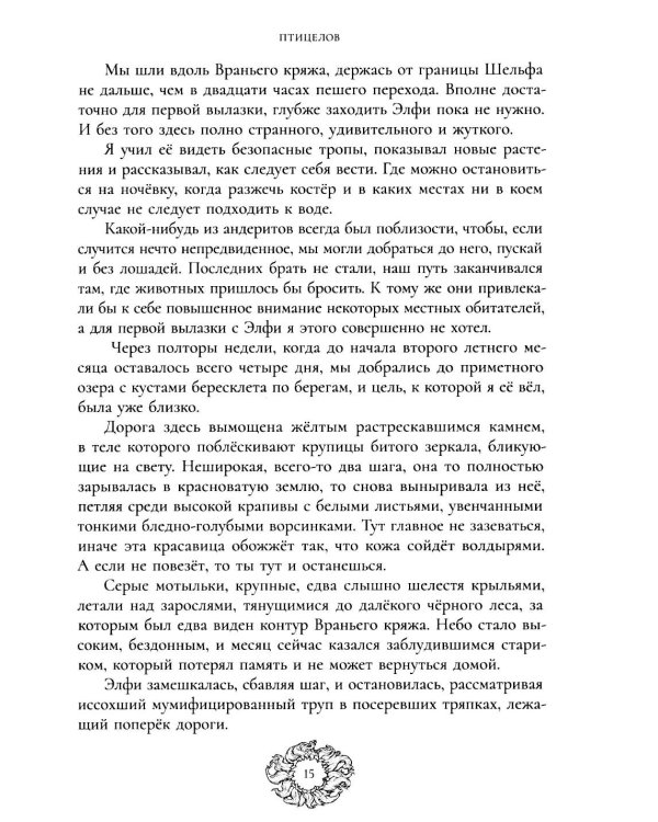 Дополнительное изображение книги «Птицелов»
