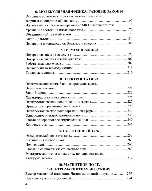 Дополнительное изображение книги «ЕГЭ 2027. Физика. 100 баллов. Самостоятельная подготовка к ЕГЭ»