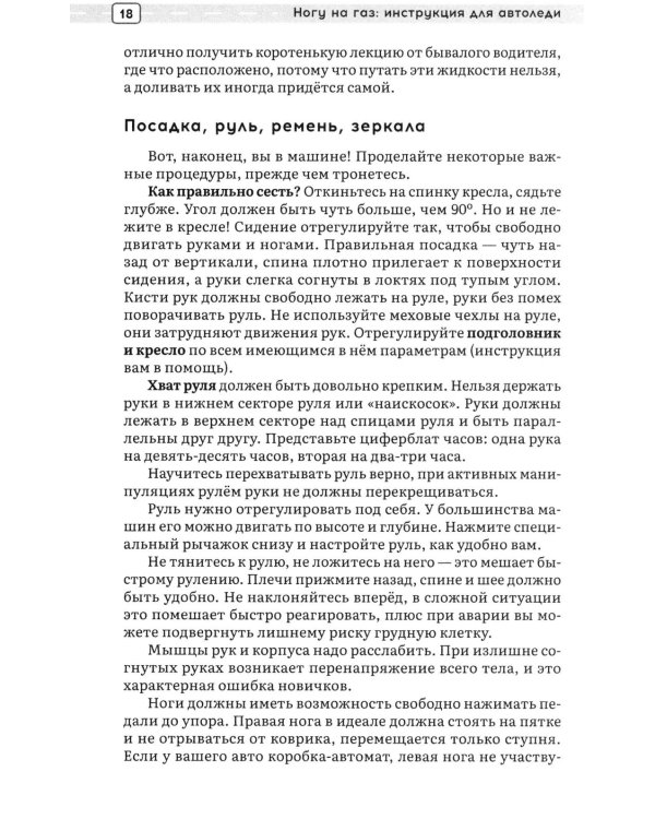 Ногу на газ! Инструкция для автоледи