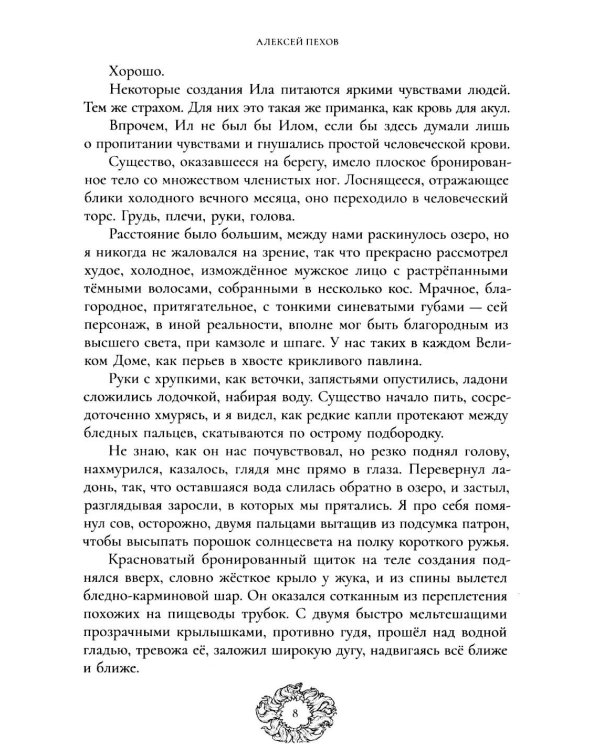 Дополнительное изображение книги «Птицелов»