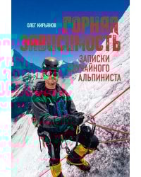 Горная зависимость