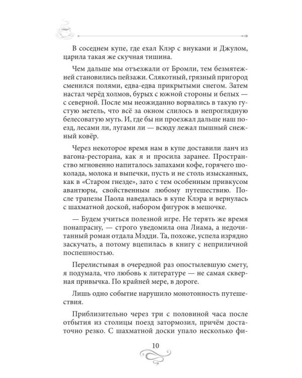 Дополнительное изображение книги «Кофе, можжевельник, апельсин. Кофейные истории 11»