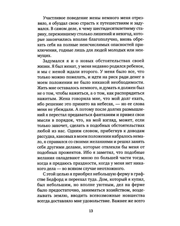 Дальнейшие приключения Робинзона Крузо