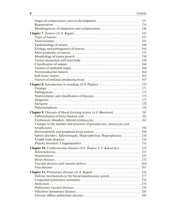 Дополнительное изображение книги «Pathological Anatomy = Патологическая анатомия: textbook. (книга на англ. яз)»