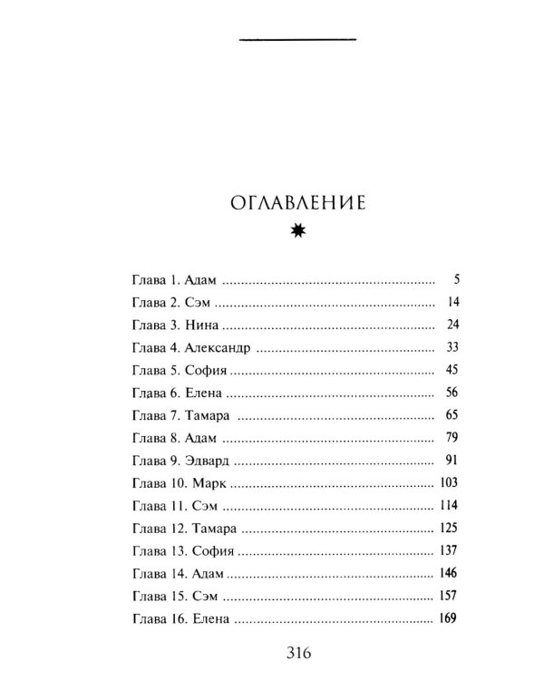 Девятый день: роман