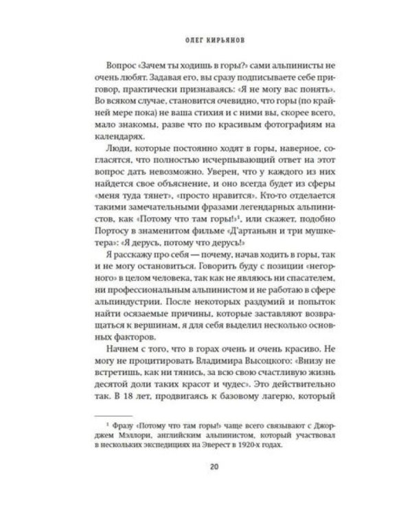 Горная зависимость