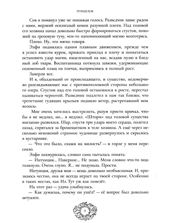 Дополнительное изображение книги «Птицелов»