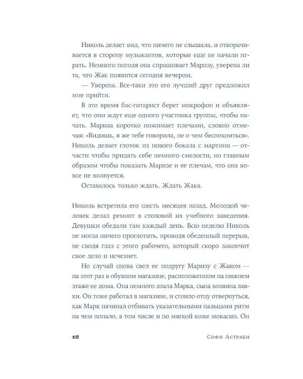 Секрет Жанны: роман