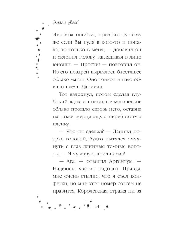 Лили и магия перемен