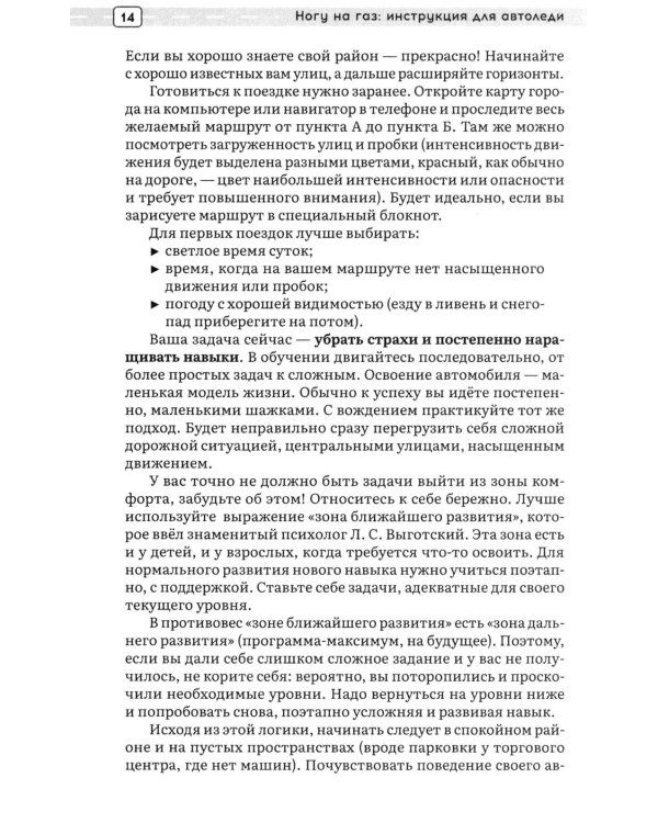 Ногу на газ! Инструкция для автоледи