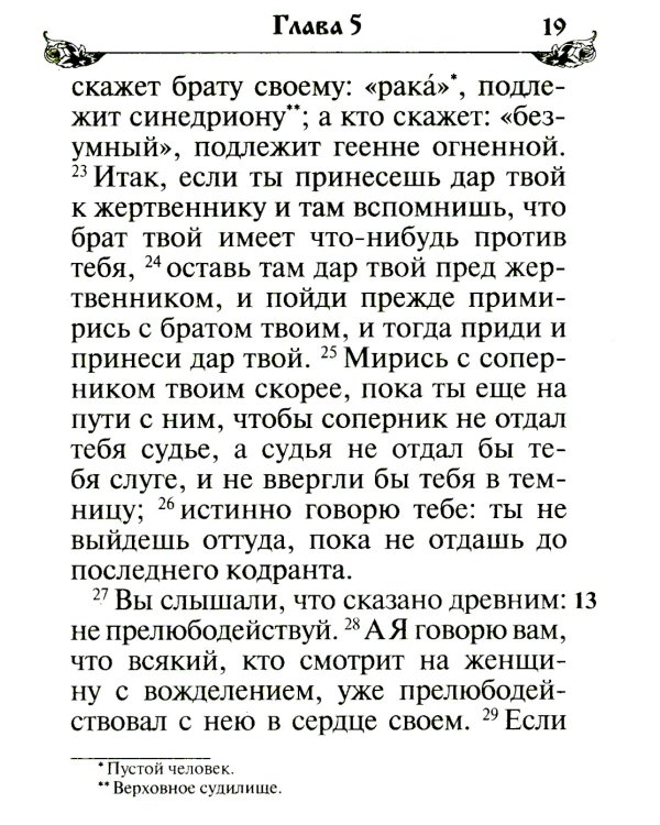 Святое Евангелие. (бордо)