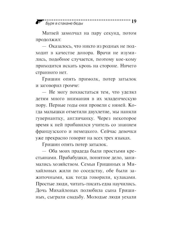 Буря в стакане беды