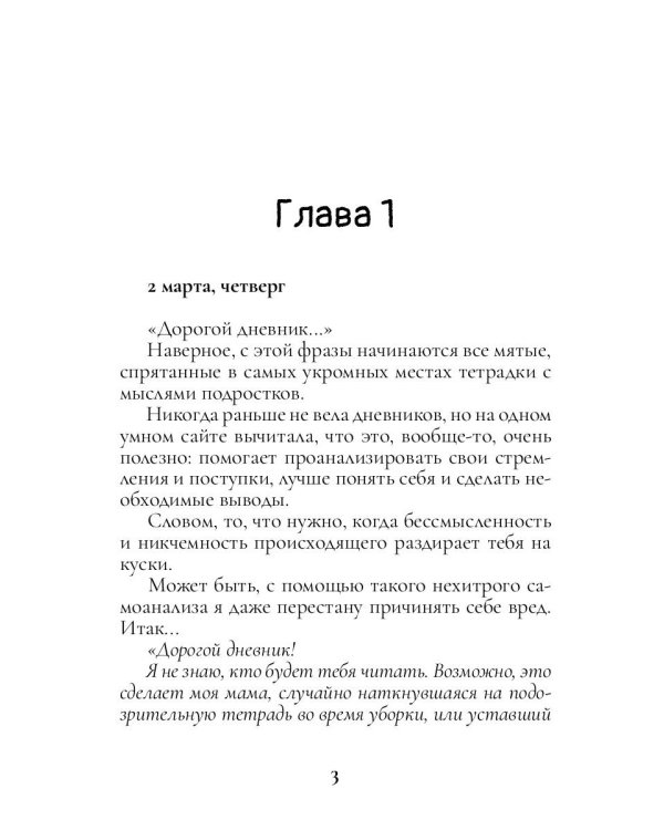 Дорогой дневник