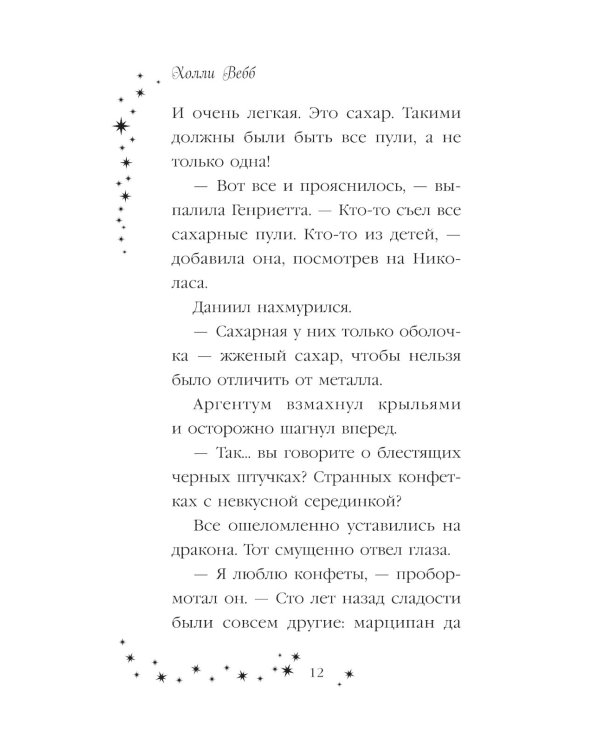 Лили и магия перемен